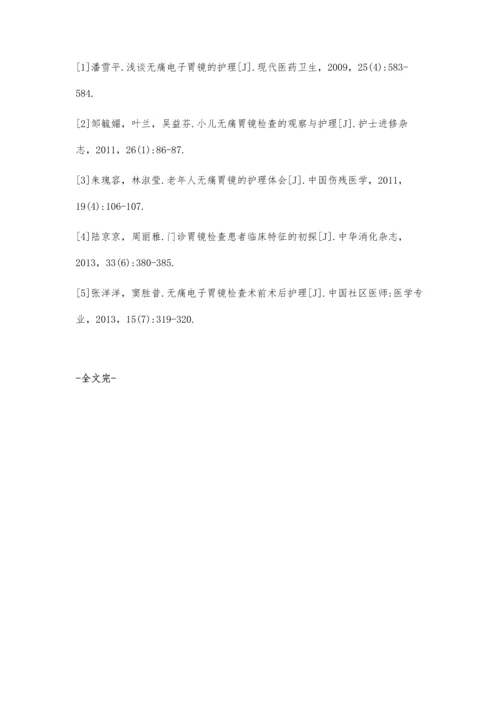 小儿无痛胃镜检查的护理.docx