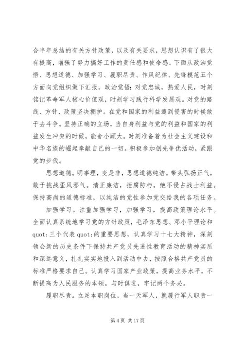 党十七大党性分析党性分析.docx