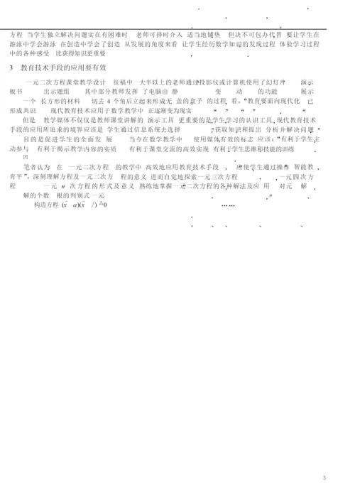 018.对中学数学教学观转变的几点建议——从“一元二次方程课堂教学设计”征稿谈起.docx
