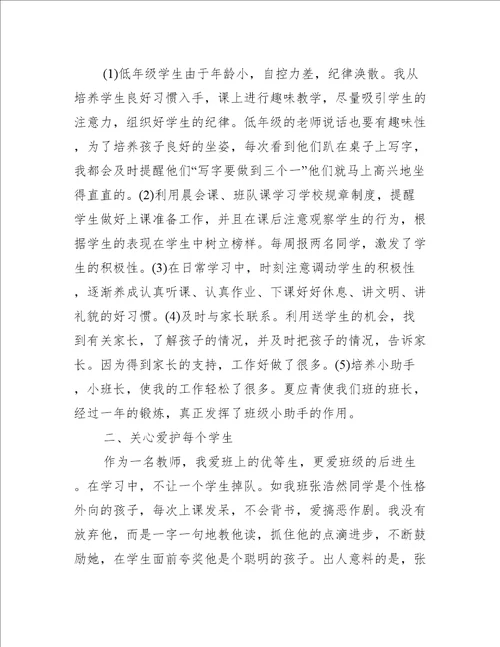 二年级教师教育随笔简单五篇