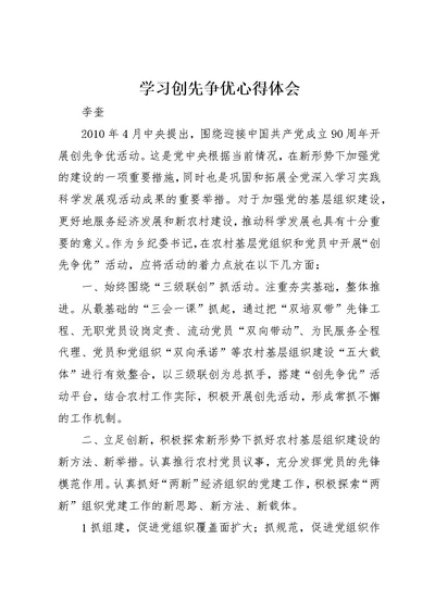 学习创先争优心得体会