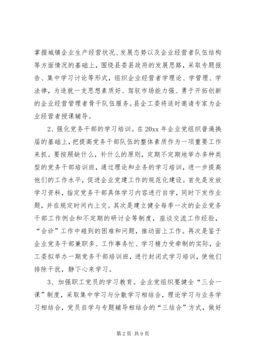 年度党委工作思路 (5).docx