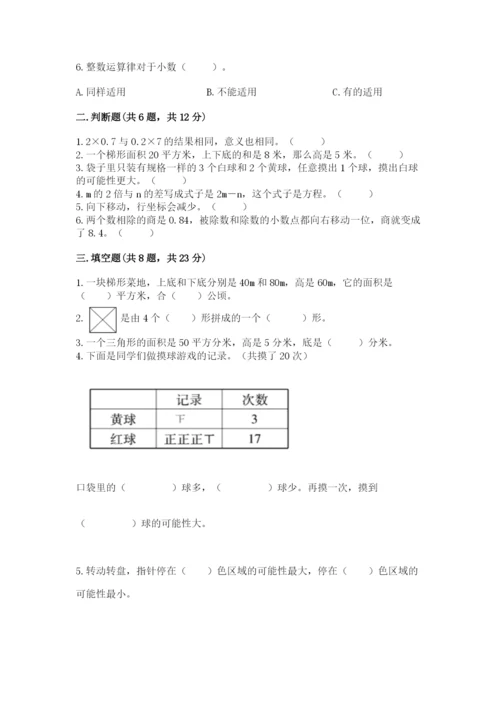 2022年五年级上册数学期末测试卷含答案（达标题）.docx