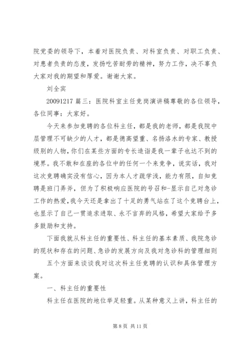 医院科研部副主任竞聘演讲稿.docx