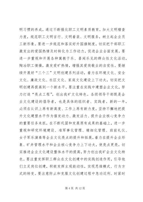 煤矿党委XX年工作计划要点 (2).docx