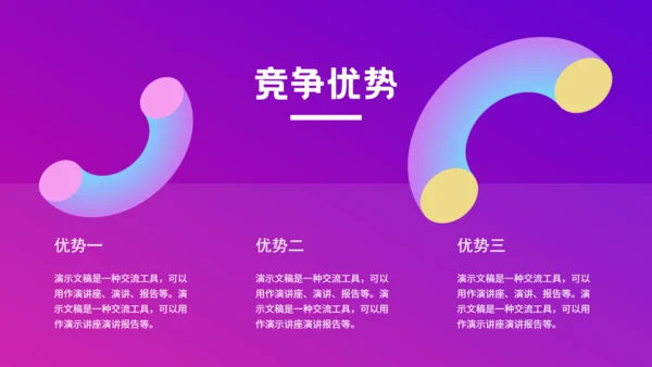 社交平台商业计划3D风通用PPT模板