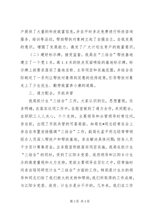 科技局计划生育结合工作总结.docx