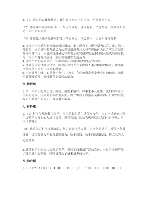 部编版六年级下册道德与法治期末测试卷及参考答案（完整版）.docx