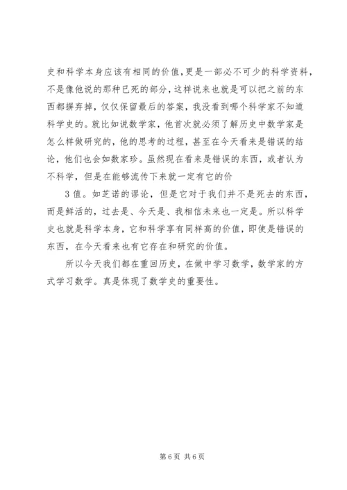 自然哲学和科学起源读后感.docx