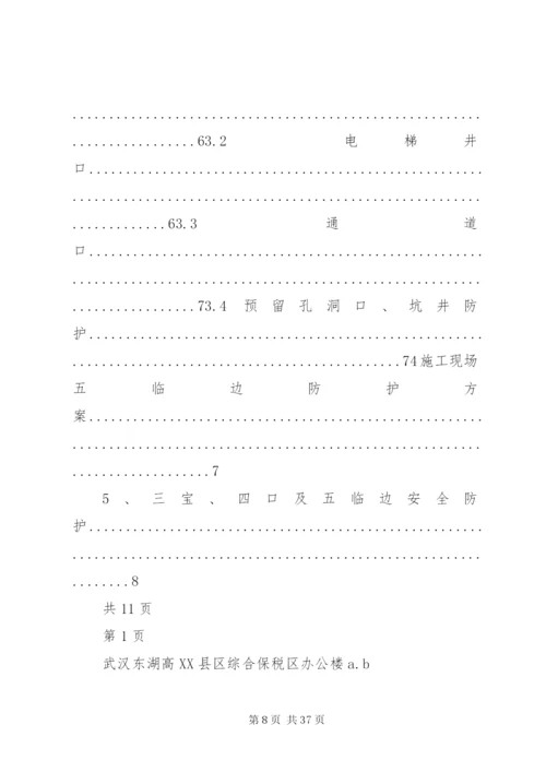 三宝四口五临边防护方案.docx