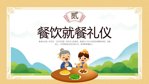 黄色简约插画卡通学校用餐礼仪主题班会PPT模板文明礼仪