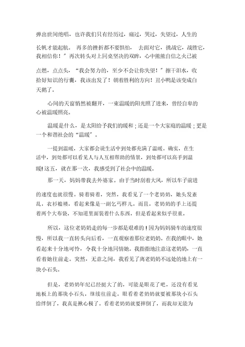 被温暖照亮作文