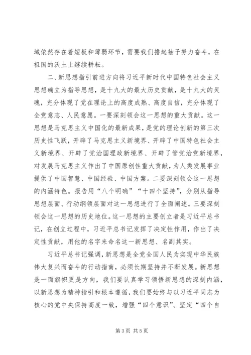 走进新时代学习新思想奋力新作为党课讲稿五篇范文.docx