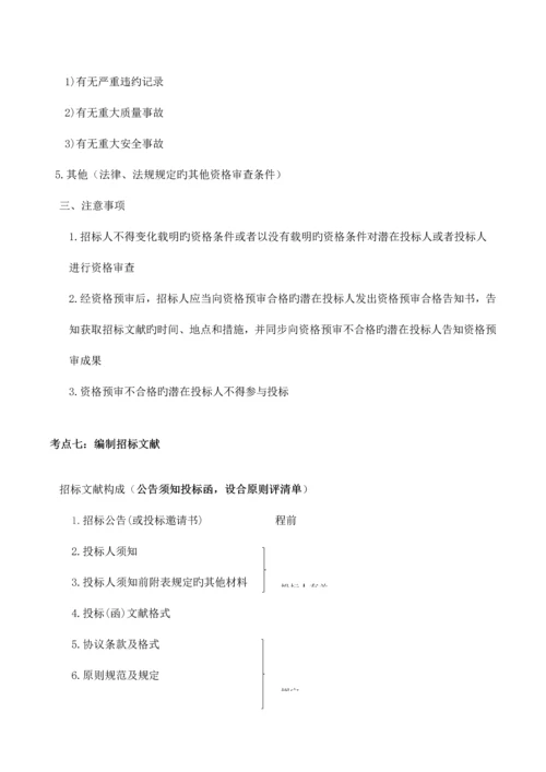 2023年造价工程师招投标知识点概要.docx