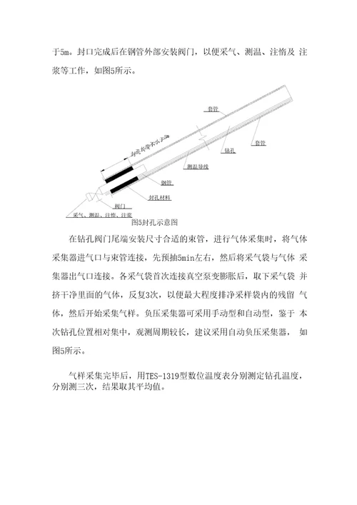 采煤工作面火区治理技术方案