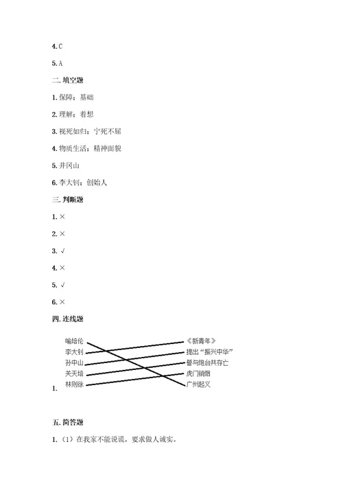 部编版五年级下册道德与法治期末测试卷及完整答案（考点梳理）