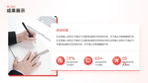 简约商务风红色工作总结汇报通用PPT模板