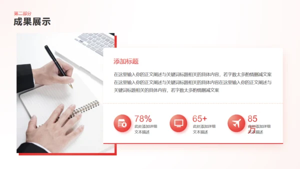 简约商务风红色工作总结汇报通用PPT模板