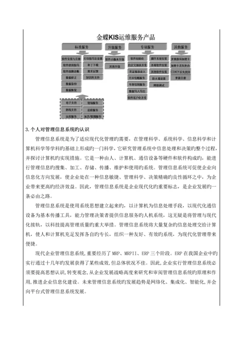 金蝶软件园与珠海高栏港实习报告(流程图).docx