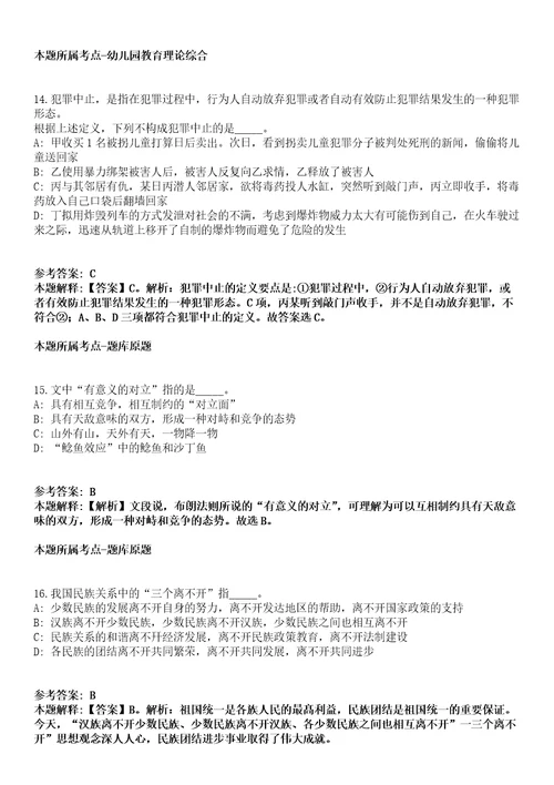 2021年05月上海嘉定工业区优秀储备干部招考聘用10人模拟卷答案详解第96期