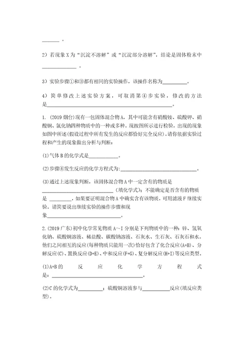 专题三  推断题学案（无答案）