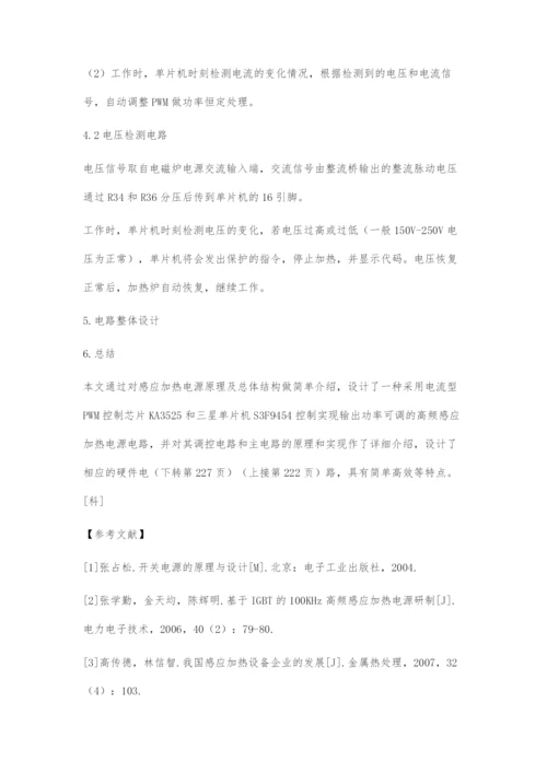 基于KA3525的高频感应加热电源的设计.docx