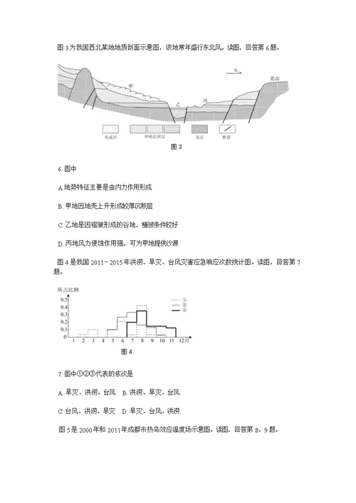 北京市西城区高三月(二模)文综地理试题