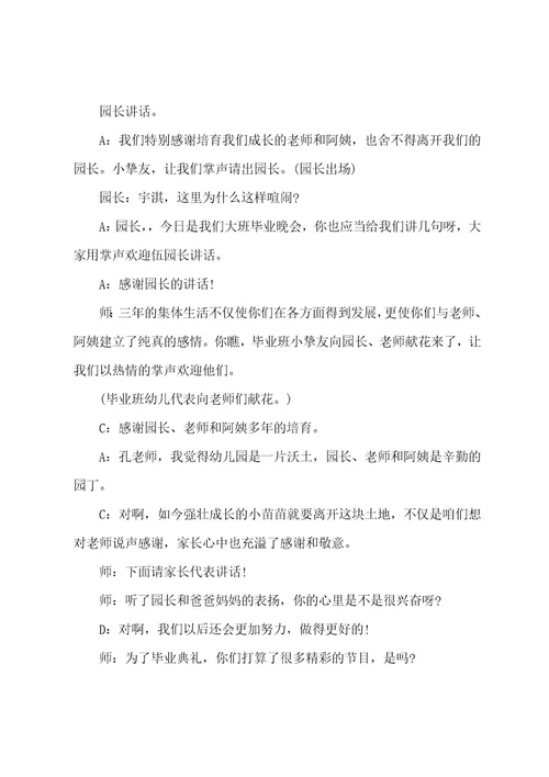 学前班毕业典礼主持稿