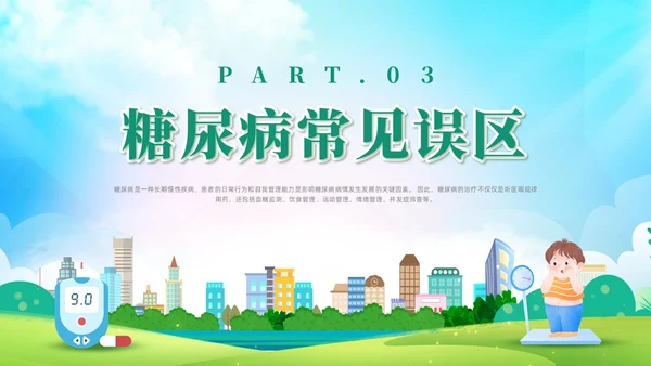 绿色清新风世界防治糖尿病日课件世界糖尿病日