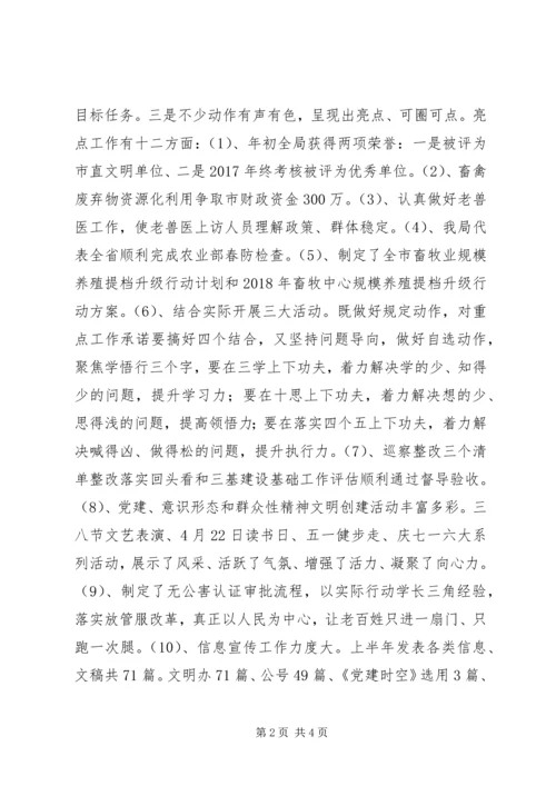 畜牧业20XX年上半年工作总结暨下半年工作安排.docx