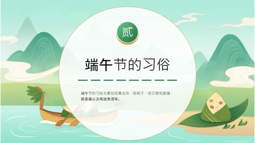 绿色中国风端午节日PPT