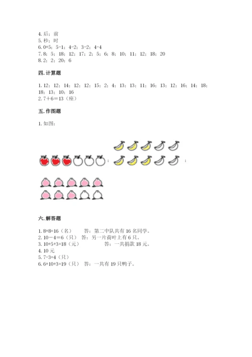 人教版一年级上册数学期末测试卷附答案【b卷】.docx
