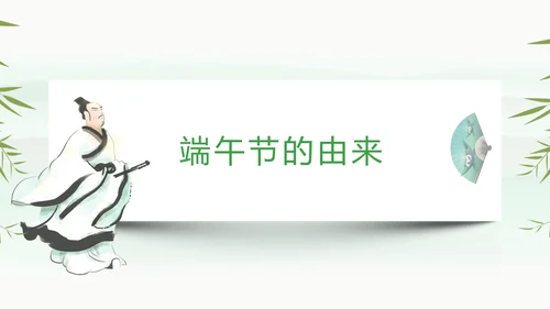 素雅国风传统节日端午节文化常识PPT课件