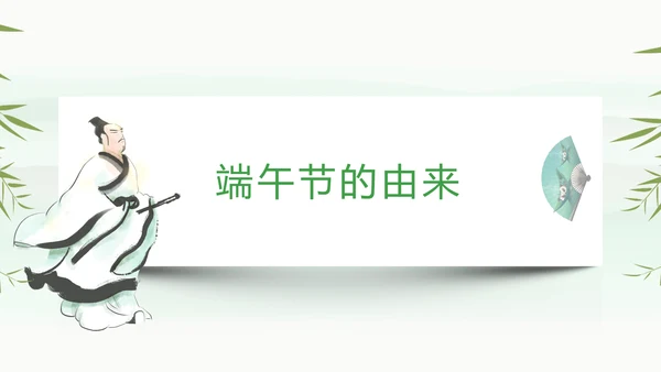 素雅国风传统节日端午节文化常识PPT课件