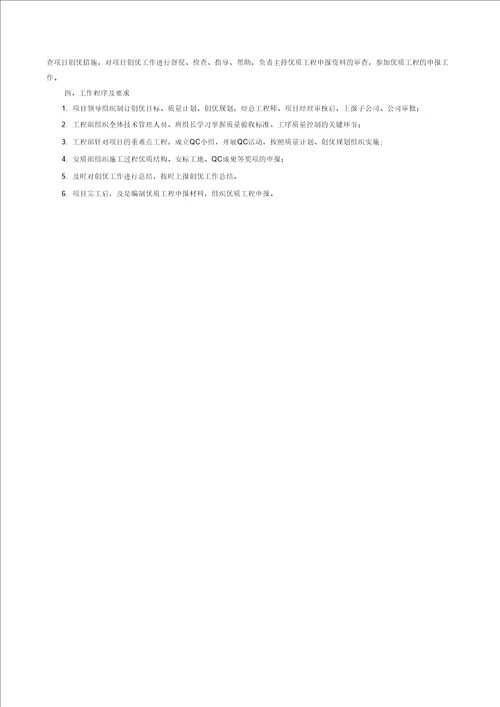 5.2.30优质工程建设管理工作流程