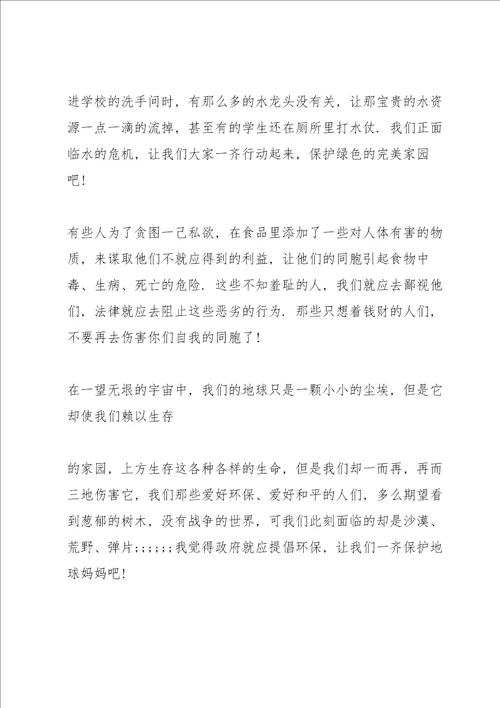 城建环保的宣传范文篇一