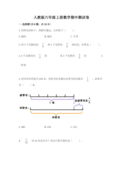人教版六年级上册数学期中测试卷（研优卷）.docx