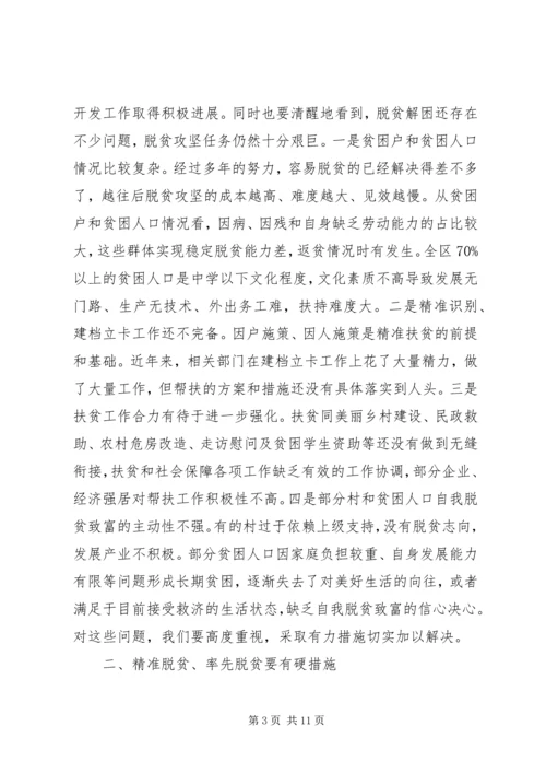 县委农村工作暨扶贫开发工作会议讲话.docx