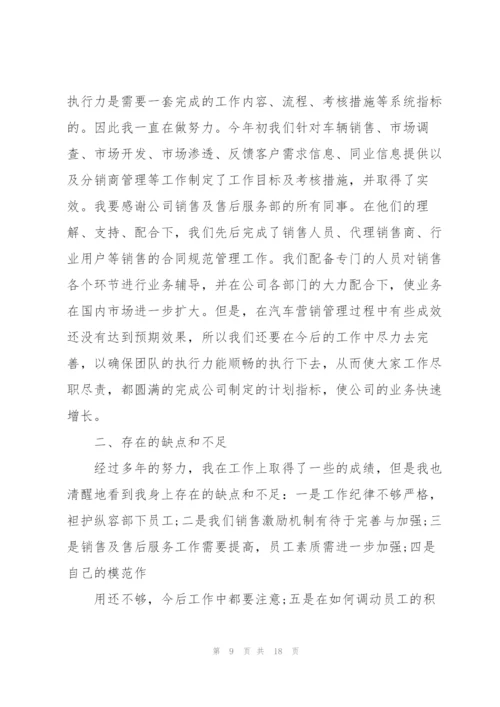 销售总监的述职报告.docx