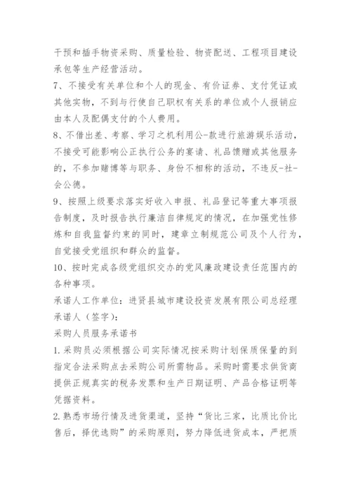 采购承诺书.docx