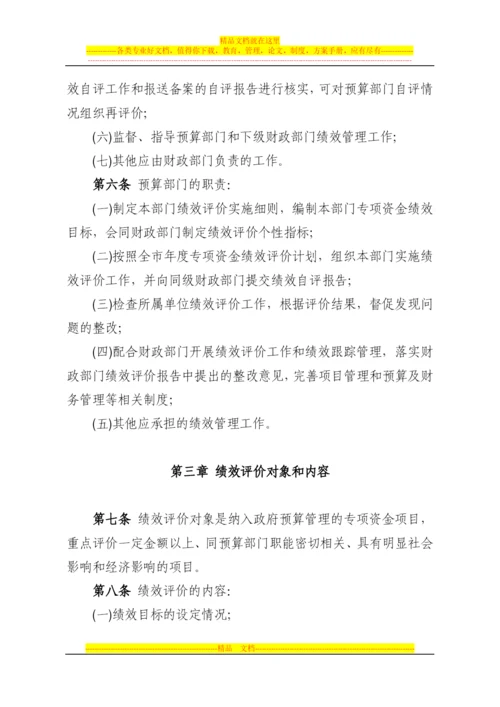 财政专项资金绩效评价管理暂行办法.docx