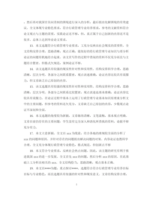 2023年导师对论文评语模板.docx