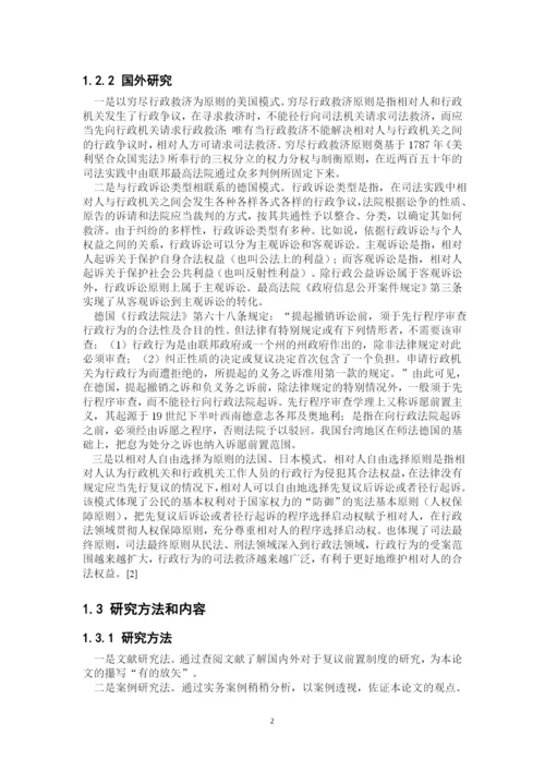 崔昊轩 毕业论文（设计）定稿.docx
