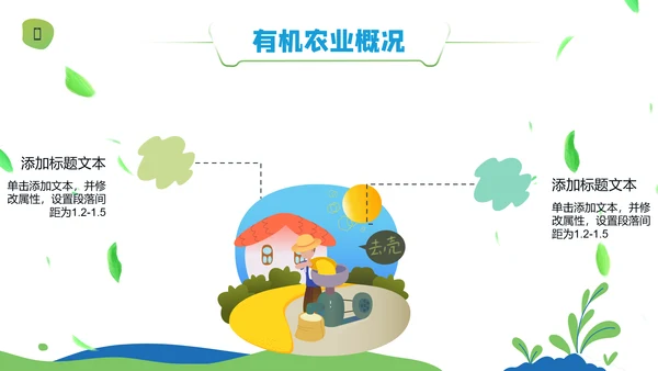 乡村振兴绿色有机农产品介绍通用PPT模板