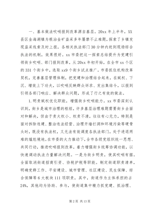 基层组织调研报告 (2).docx