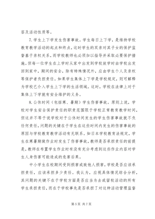 学习《教育法规》心得体会.docx