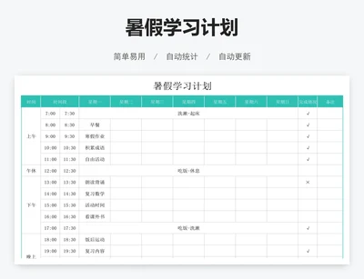 暑假学习计划