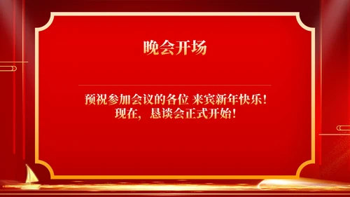 红色商务风年终客户恳谈会销售庆典PPT模板