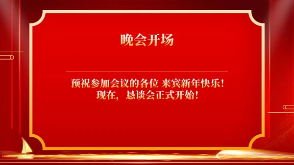 红色商务风年终客户恳谈会销售庆典PPT模板