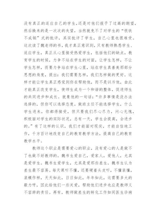 魏书生班主任工作漫谈读后感_11.docx